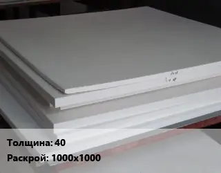 Фторопласт листовой 40 1000х1000